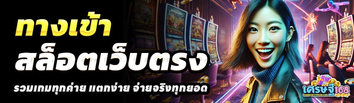 ทางเข้า-DUANGSETTEE168